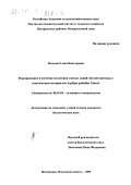 Власова, Елена Викторовна. Формирование и изучение коллекции озимых линий мягкой пшеницы с генетическим материалом Aegilops speltoides Tausch: дис. кандидат биологических наук: 06.01.05 - Селекция и семеноводство. Немчиновка, Московской обл.. 2000. 158 с.