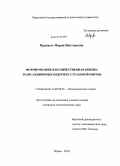 Красных, Мария Викторовна. Формирование и количественная оценка трансакционных издержек страховой фирмы: дис. кандидат экономических наук: 08.00.01 - Экономическая теория. Пермь. 2010. 150 с.