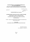 Родоманченко, Аида Сергеевна. Формирование и контроль макро- и микроумений говорения на интегративной основе: на примере курса "Мир изучаемого первого языка (Мир Великобритании)": дис. кандидат наук: 13.00.02 - Теория и методика обучения и воспитания (по областям и уровням образования). Москва. 2013. 185 с.