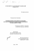 Романова, Анна Алексеевна. Формирование и механизм реализации государственной промышленной политики на региональном уровне: дис. кандидат экономических наук: 08.00.05 - Экономика и управление народным хозяйством: теория управления экономическими системами; макроэкономика; экономика, организация и управление предприятиями, отраслями, комплексами; управление инновациями; региональная экономика; логистика; экономика труда. Орел. 1999. 232 с.