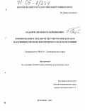 Кадыров, Дилловар Бахридинович. Формирование и механизм регулирования доходов населения в системе факторов роста благосостояния: дис. доктор экономических наук: 08.00.01 - Экономическая теория. Воронеж. 2003. 318 с.