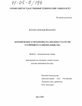 Безгодов, Александр Васильевич. Формирование и механизмы реализации стратегии устойчивого развития общества: дис. доктор экономических наук: 08.00.01 - Экономическая теория. Орел. 2004. 378 с.