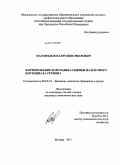 Магомедов, Пахрудин Омарович. Формирование и методика оценки налогового потенциала региона: дис. кандидат экономических наук: 08.00.10 - Финансы, денежное обращение и кредит. Москва. 2011. 205 с.