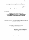 Шеховцева, Лидия Семеновна. Формирование и моделирование стратегического целеполагания региона как субъекта экономического развития: дис. доктор экономических наук: 08.00.05 - Экономика и управление народным хозяйством: теория управления экономическими системами; макроэкономика; экономика, организация и управление предприятиями, отраслями, комплексами; управление инновациями; региональная экономика; логистика; экономика труда. Калининград. 2008. 386 с.