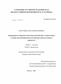 Карпухина, Ольга Вячеславовна. Формирование и нарушение адаптивных реакций крыс в стрессогенных условиях при комбинированном воздействии диацетата свинца и пирацетама: дис. кандидат биологических наук: 03.00.16 - Экология. Москва. 2009. 141 с.