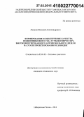 Лущеко, Василий Александрович. Формирование и обеспечение качества подшипникового узла турбокомпрессора высокофорсированного автомобильного дизеля на этапе проектирования и доводки: дис. кандидат наук: 05.04.02 - Тепловые двигатели. Набережные Челны. 2014. 143 с.