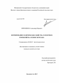 Мироненко, Александр Юрьевич. Формирование и оптические свойства пленочных покрытий на основе хитозана: дис. кандидат химических наук: 02.00.04 - Физическая химия. Владивосток. 2013. 120 с.