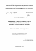 Чугров, Иван Александрович. Формирование и оптоэлектронные свойства периодических структур с массивами нанокристаллов кремния в диэлектрике: дис. кандидат физико-математических наук: 01.04.10 - Физика полупроводников. Нижний Новгород. 2012. 153 с.