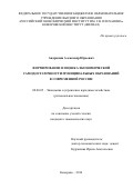 Андрюхин Александр Юрьевич. Формирование и оценка экономической самодостаточности муниципальных образований в современной России: дис. кандидат наук: 08.00.05 - Экономика и управление народным хозяйством: теория управления экономическими системами; макроэкономика; экономика, организация и управление предприятиями, отраслями, комплексами; управление инновациями; региональная экономика; логистика; экономика труда. ФГАОУ ВО «Волгоградский государственный университет». 2016. 214 с.