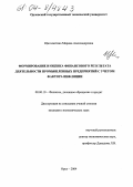 Щеголютина, Марина Александровна. Формирование и оценка финансового результата деятельности промышленных предприятий с учетом фактора инфляции: дис. кандидат экономических наук: 08.00.10 - Финансы, денежное обращение и кредит. Орел. 2004. 175 с.