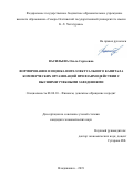 Васильева Ольга Сергеевна. Формирование и оценка интеллектуального капитала коммерческих организаций при взаимодействии с высшими учебными заведениями: дис. кандидат наук: 08.00.10 - Финансы, денежное обращение и кредит. ФГБОУ ВО «Северо-Осетинский государственный университет имени Коста Левановича Хетагурова». 2019. 191 с.