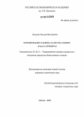 Лункина, Татьяна Викторовна. Формирование и оценка качества конфет класса премиум: дис. кандидат технических наук: 05.18.15 - Товароведение пищевых продуктов и технология общественного питания. Москва. 2006. 202 с.