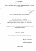 Николаева, Евгения Александровна. Формирование и оценка конкурентоспособности сельских муниципальных образований региона: дис. кандидат экономических наук: 08.00.05 - Экономика и управление народным хозяйством: теория управления экономическими системами; макроэкономика; экономика, организация и управление предприятиями, отраслями, комплексами; управление инновациями; региональная экономика; логистика; экономика труда. Улан-Удэ. 2006. 149 с.