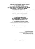 Колбина Анастасия Денисовна. Формирование и оценка организационного потенциала в управлении качеством услуг: дис. кандидат наук: 00.00.00 - Другие cпециальности. ФГБОУ ВО «Санкт-Петербургский государственный экономический университет». 2025. 158 с.