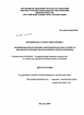 Шорникова, Гелена Викторовна. Формирование и оценка потребительских свойств мясных рубленых полуфабрикатов из оленины: дис. кандидат технических наук: 05.18.15 - Товароведение пищевых продуктов и технология общественного питания. Москва. 2009. 146 с.