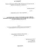 Онищенко, Елена Александровна. Формирование и оценка потребительских свойств печенья специализированного назначения, обогащенного растительными добавками: дис. кандидат технических наук: 05.18.15 - Товароведение пищевых продуктов и технология общественного питания. Воронеж. 2012. 172 с.