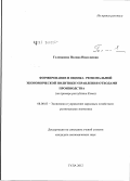 Голованова, Полина Николаевна. Формирование и оценка региональной экономической политики управления отходами производства: на примере Республики Коми: дис. кандидат экономических наук: 08.00.05 - Экономика и управление народным хозяйством: теория управления экономическими системами; макроэкономика; экономика, организация и управление предприятиями, отраслями, комплексами; управление инновациями; региональная экономика; логистика; экономика труда. Тула. 2012. 165 с.