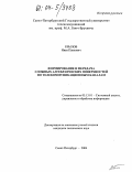 Крылов, Иван Павлович. Формирование и передача сложных алгебраических поверхностей по телекоммуникационным каналам: дис. кандидат технических наук: 05.13.01 - Системный анализ, управление и обработка информации (по отраслям). Санкт-Петербург. 2004. 160 с.