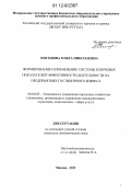 Погодина, Ольга Николаевна. Формирование и применение системы ключевых показателей эффективности деятельности на предприятиях гостиничного бизнеса: дис. кандидат экономических наук: 08.00.05 - Экономика и управление народным хозяйством: теория управления экономическими системами; макроэкономика; экономика, организация и управление предприятиями, отраслями, комплексами; управление инновациями; региональная экономика; логистика; экономика труда. Москва. 2012. 185 с.