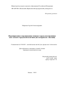 Миронов Сергей Александрович. Формирование и продвижение имиджа города-миллионника как элемент городской политики (на материалах г. Казани): дис. кандидат наук: 23.00.02 - Политические институты, этнополитическая конфликтология, национальные и политические процессы и технологии. ФГАОУ ВО «Казанский (Приволжский) федеральный университет». 2019. 185 с.