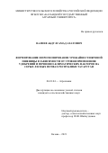 Валиев Абдулсамад Ахатович. Формирование и прогнозирование урожайности яровой пшеницы в зависимости от уровня применения удобрений и почвенно-климатических факторов на серых лесных почвах Республики Татарстан: дис. кандидат наук: 06.01.04 - Агрохимия. ФГБОУ ВО «Казанский государственный аграрный университет». 2022. 142 с.