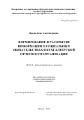 Ярыш Анна Александровна. Формирование и раскрытие информации о социальных обязательствах в бухгалтерской отчетности организации: дис. кандидат наук: 08.00.12 - Бухгалтерский учет, статистика. ФГОБУ ВО Финансовый университет при Правительстве Российской Федерации. 2019. 201 с.