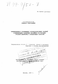 Самвелов, Рудольф Григорьевич. Формирование и размещение глубокозалегающих залежей углеводородов осадочных бассейнов юго-востока Русской платформы и прилегающих областей: дис. доктор геолого-минералогических наук: 04.00.17 - Геология, поиски и разведка нефтяных и газовых месторождений. Москва. 1997. 229 с.