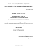 Иванова Екатерина Викторовна. Формирование и развитие агропродовольственных кластеров в условиях политики импортозамещения: дис. доктор наук: 08.00.05 - Экономика и управление народным хозяйством: теория управления экономическими системами; макроэкономика; экономика, организация и управление предприятиями, отраслями, комплексами; управление инновациями; региональная экономика; логистика; экономика труда. ФГБОУ ВО «Воронежский государственный аграрный университет имени императора Петра I». 2019. 364 с.