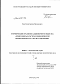 Ким, Константин Васильевич. Формирование и развитие акционерного общества "Кредит-Бюро" в системе экономической безопасности СССР в 20-30 годы ХХ века.: дис. доктор экономических наук: 08.00.01 - Экономическая теория. Волгоград. 2011. 503 с.