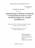 Соловьев, Олег Демьянович. Формирование и развитие английской субсидиарной системы в ауде во второй половине XVIII - первой половине XIX в.: дис. кандидат юридических наук: 12.00.01 - Теория и история права и государства; история учений о праве и государстве. Нижний Новгород. 2010. 189 с.