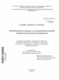 Галкина, Людмила Олеговна. Формирование и развитие ассортиментной политики машиностроительного предприятия: дис. кандидат экономических наук: 08.00.05 - Экономика и управление народным хозяйством: теория управления экономическими системами; макроэкономика; экономика, организация и управление предприятиями, отраслями, комплексами; управление инновациями; региональная экономика; логистика; экономика труда. Саратов. 2010. 163 с.