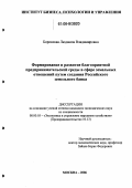 Боровская, Людмила Владимировна. Формирование и развитие благоприятной предпринимательской среды в сфере земельных отношений путем создания Российского земельного банка: дис. кандидат экономических наук: 08.00.05 - Экономика и управление народным хозяйством: теория управления экономическими системами; макроэкономика; экономика, организация и управление предприятиями, отраслями, комплексами; управление инновациями; региональная экономика; логистика; экономика труда. Москва. 2006. 149 с.