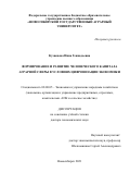 Кузнецова Инна Геннадьевна. Формирование и развитие человеческого капитала аграрной сферы в условиях цифровизации экономики: дис. доктор наук: 08.00.05 - Экономика и управление народным хозяйством: теория управления экономическими системами; макроэкономика; экономика, организация и управление предприятиями, отраслями, комплексами; управление инновациями; региональная экономика; логистика; экономика труда. ФГБОУ ВО «Новосибирский государственный аграрный университет». 2021. 301 с.