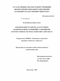 Ванян, Милана Николаевна. Формирование и развитие долгосрочных взаимовыгодных отношений с работниками в корпоративных системах маркетинга персонала: дис. кандидат наук: 08.00.05 - Экономика и управление народным хозяйством: теория управления экономическими системами; макроэкономика; экономика, организация и управление предприятиями, отраслями, комплексами; управление инновациями; региональная экономика; логистика; экономика труда. Краснодар. 2015. 191 с.