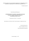 Шевердяев Игорь Викторович. Формирование и развитие дождевых паводков на реках Северо-Западного Кавказа на примере реки Адагум: дис. кандидат наук: 25.00.36 - Геоэкология. ФГБОУ ВО «Российский государственный гидрометеорологический университет». 2018. 158 с.