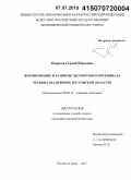 Перунов, Сергей Юрьевич. Формирование и развитие экспортного потенциала региона: на примере Ростовской области: дис. кандидат наук: 08.00.14 - Мировая экономика. Ростов-на-Дону. 2015. 148 с.