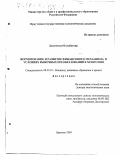 Дашнямын Болдбаатар. Формирование и развитие финансового механизма в условиях рыночных преобразований в Монголии: дис. доктор экономических наук: 08.00.10 - Финансы, денежное обращение и кредит. Иркутск. 1999. 292 с.