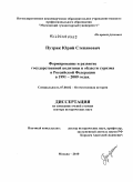 Путрик, Юрий Степанович. Формирование и развитие государственной политики в области туризма в Российской Федерации в 1991-2009 годах: дис. доктор исторических наук: 07.00.02 - Отечественная история. Москва. 2010. 536 с.