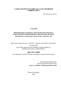 Сунь Юй. Формирование и развитие грамматических навыков с использованием инновационных приёмов при обучении китайских студентов русскому языку (уровень А2): дис. кандидат наук: 13.00.02 - Теория и методика обучения и воспитания (по областям и уровням образования). ФГБОУ ВО «Санкт-Петербургский государственный университет». 2021. 342 с.