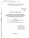 Дергилева, Татьяна Владиславовна. Формирование и развитие информационно-библиотечной системы Российской академии наук: Организационно-методический аспект: дис. кандидат педагогических наук: 05.25.03 - Библиотековедение, библиографоведение и книговедение. Новосибирск. 2001. 217 с.