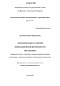 Земскова, Юлия Валерьевна. Формирование и развитие инновационной деятельности мегаполиса: дис. кандидат экономических наук: 08.00.05 - Экономика и управление народным хозяйством: теория управления экономическими системами; макроэкономика; экономика, организация и управление предприятиями, отраслями, комплексами; управление инновациями; региональная экономика; логистика; экономика труда. Москва. 2006. 164 с.