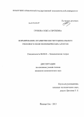 Грозова, Ольга Сергеевна. Формирование и развитие институционального рискового поля экономических агентов: дис. кандидат экономических наук: 08.00.01 - Экономическая теория. Йошкар-Ола. 2013. 209 с.