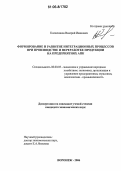 Колесников, Валерий Иванович. Формирование и развитие интеграционных процессов при производстве и переработке продукции на предприятиях АПК: дис. кандидат экономических наук: 08.00.05 - Экономика и управление народным хозяйством: теория управления экономическими системами; макроэкономика; экономика, организация и управление предприятиями, отраслями, комплексами; управление инновациями; региональная экономика; логистика; экономика труда. Воронеж. 2006. 162 с.