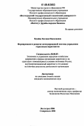 Кущева, Евгения Николаевна. Формирование и развитие интегрированной системы управления отраслевым маркетингом: дис. кандидат экономических наук: 08.00.05 - Экономика и управление народным хозяйством: теория управления экономическими системами; макроэкономика; экономика, организация и управление предприятиями, отраслями, комплексами; управление инновациями; региональная экономика; логистика; экономика труда. Волгоград. 2006. 168 с.