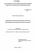 Попова, Татьяна Анатольевна. Формирование и развитие инвестиционного процесса как фактор управления экономическим развитием государства: дис. кандидат экономических наук: 08.00.10 - Финансы, денежное обращение и кредит. Москва. 2006. 168 с.