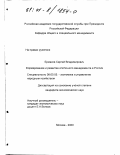 Ермаков, Сергей Владимирович. Формирование и развитие ипотечного менеджмента в России: дис. кандидат экономических наук: 08.00.05 - Экономика и управление народным хозяйством: теория управления экономическими системами; макроэкономика; экономика, организация и управление предприятиями, отраслями, комплексами; управление инновациями; региональная экономика; логистика; экономика труда. Москва. 2000. 155 с.