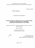 Жулина, Елена Геннадиевна. Формирование и развитие качества трудовой жизни: теория, методология исследования, социально-экономическое управление: дис. доктор экономических наук: 08.00.05 - Экономика и управление народным хозяйством: теория управления экономическими системами; макроэкономика; экономика, организация и управление предприятиями, отраслями, комплексами; управление инновациями; региональная экономика; логистика; экономика труда. Саратов. 2011. 440 с.