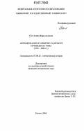 Сат Алина Кара-ооловна. Формирование и развитие кадрового потенциала Тувы: 1921-2004 гг.: дис. кандидат исторических наук: 07.00.02 - Отечественная история. Кызыл. 2006. 187 с.