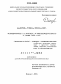 Данилова, Лариса Николаевна. Формирование и развитие картофелепродуктового подкомплекса АПК: дис. кандидат экономических наук: 08.00.05 - Экономика и управление народным хозяйством: теория управления экономическими системами; макроэкономика; экономика, организация и управление предприятиями, отраслями, комплексами; управление инновациями; региональная экономика; логистика; экономика труда. Воронеж. 2006. 170 с.