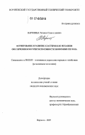 Наролина, Татьяна Станиславовна. Формирование и развитие кластеров как механизм обеспечения конкурентоспособности экономики региона: дис. кандидат экономических наук: 08.00.05 - Экономика и управление народным хозяйством: теория управления экономическими системами; макроэкономика; экономика, организация и управление предприятиями, отраслями, комплексами; управление инновациями; региональная экономика; логистика; экономика труда. Воронеж. 2007. 209 с.